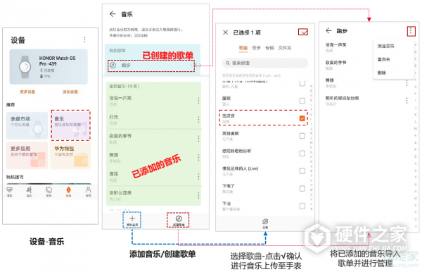 荣耀手表gs3怎么添加音乐