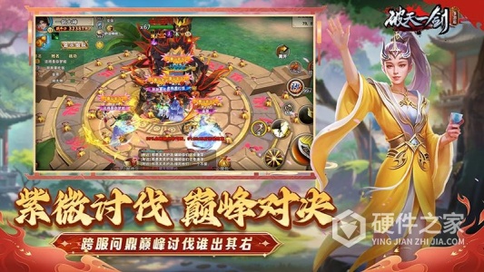 破天一剑九游版