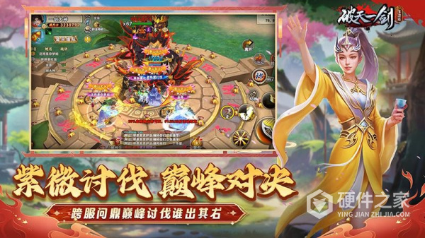 破天一剑九游端