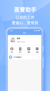 医管助手