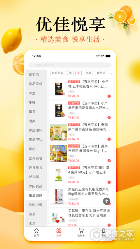 优佳悦享商城app