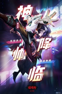 镇魂街武神躯华为版