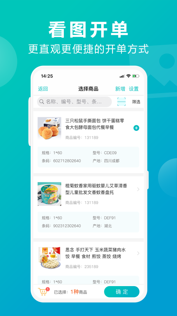 管家婆掌上通App