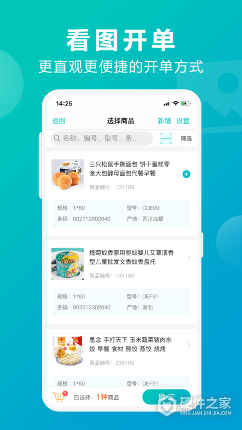 管家婆掌上通App