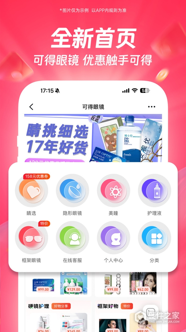可得眼镜