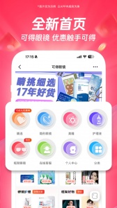 可得眼镜