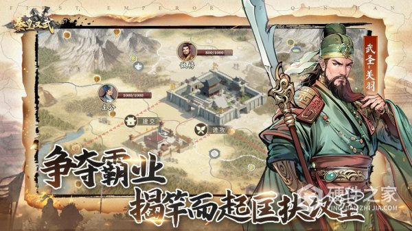 秦皇汉武手游官方版