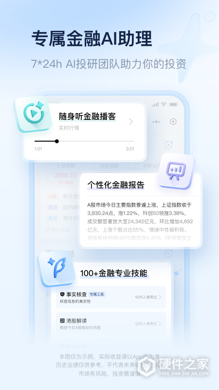 腾讯理财通