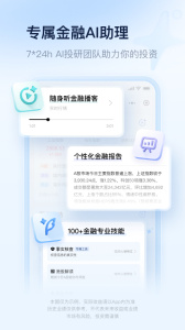 腾讯理财通