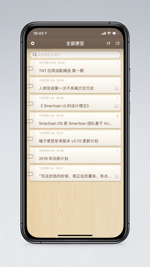 锤子便签最新官方版