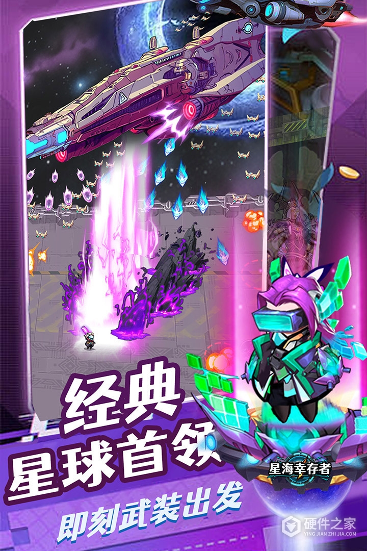 星海幸存者