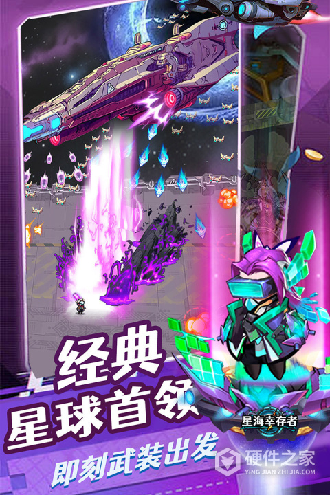 星海幸存者