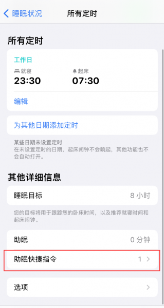 iPhone设置睡眠定时和添加助眠快捷指令