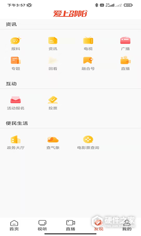 爱上邵阳客户端