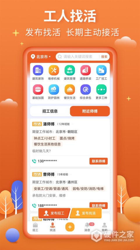 今日招工官方版