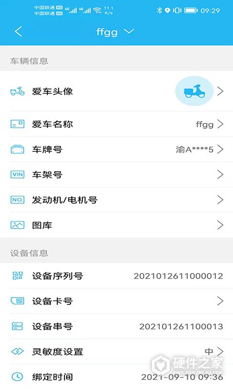 行车卫士app
