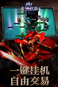 永恒联盟免费版