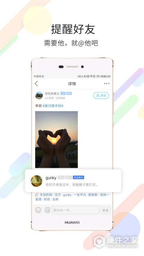 黄山市民网app