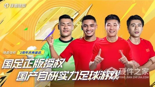 绿茵信仰网易版