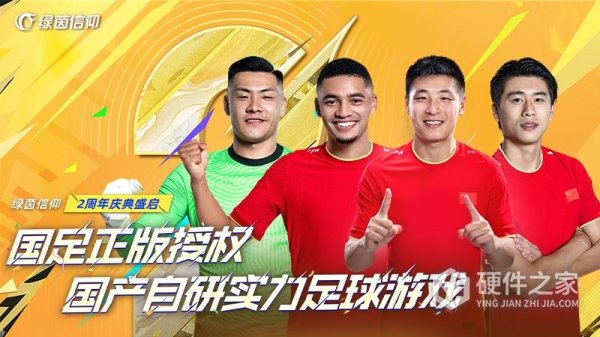 绿茵信仰网易版