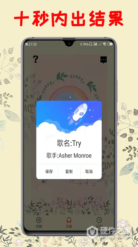 听歌识曲