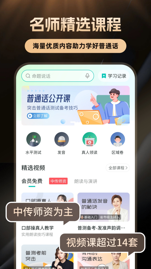 普通话学习app