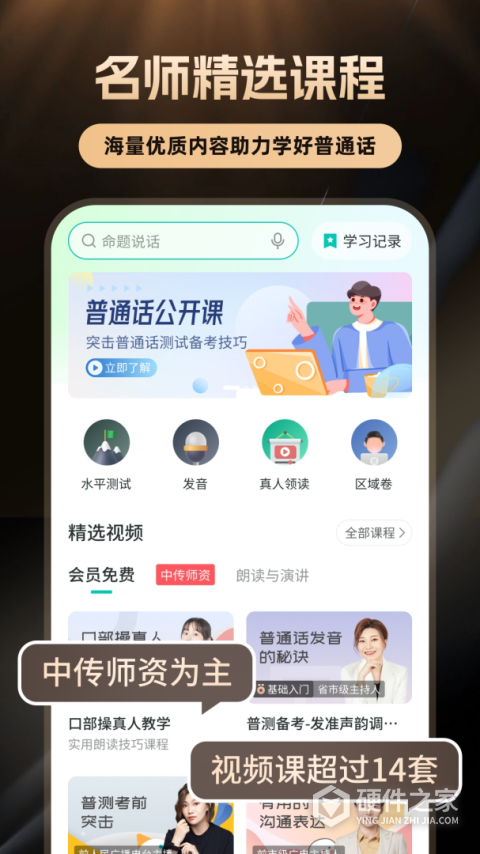 普通话学习app