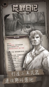 荒野日记孤岛4399版
