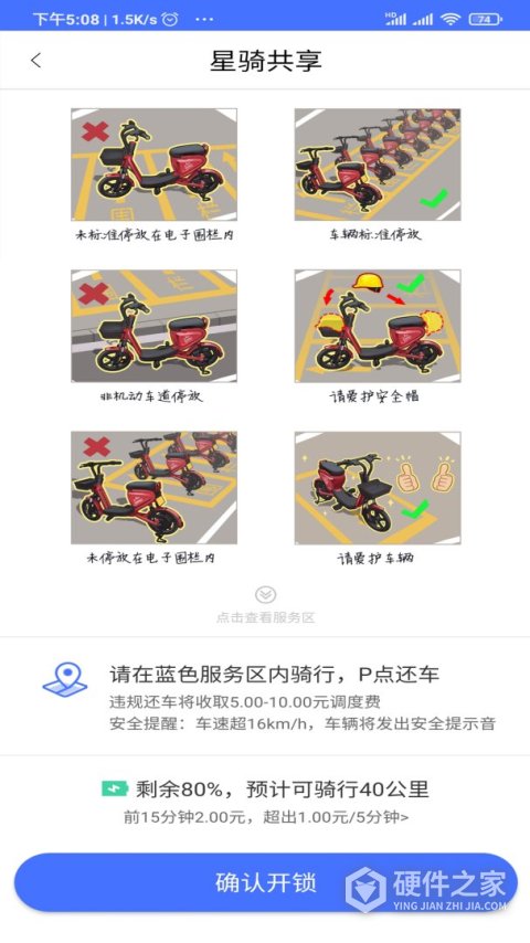 星骑出行app