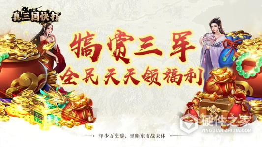 真三国快打
