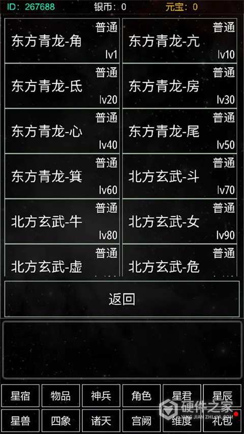 星座大冒险最新版