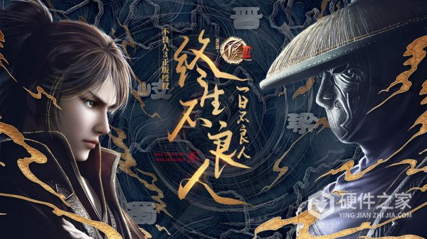 不良人3渠道版