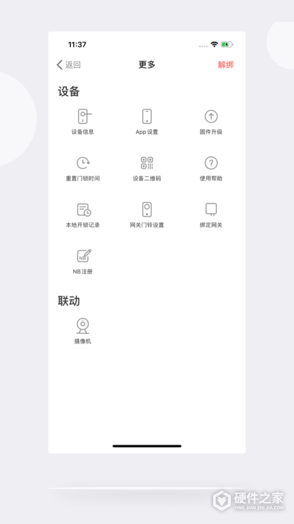 慧享家