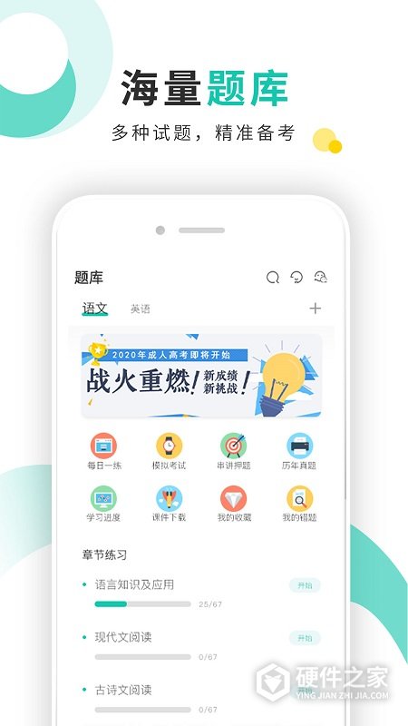 成考网成人高考app