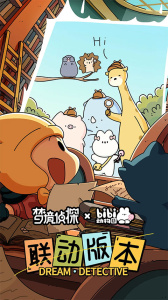 梦境侦探中国版