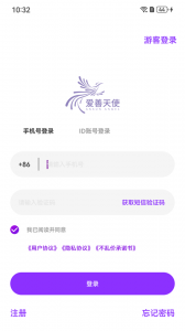 爱善天使