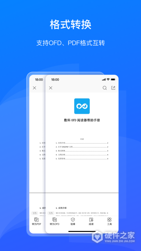 数科OFD阅读器手机版