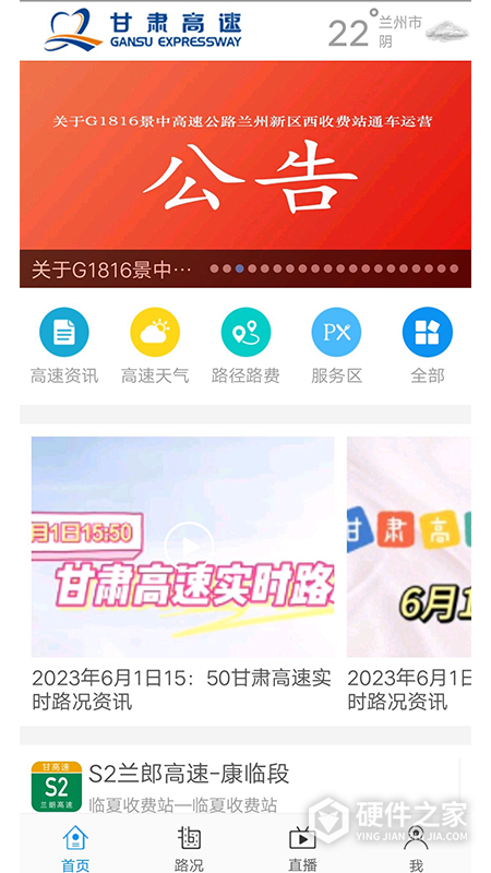甘肃高速app
