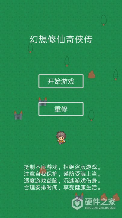 幻想修仙奇侠传游戏