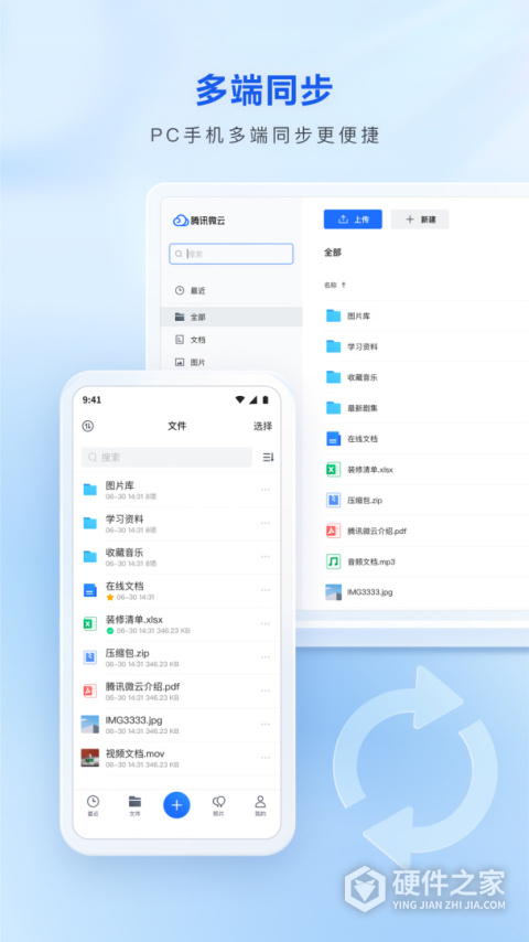 腾讯微云2024版