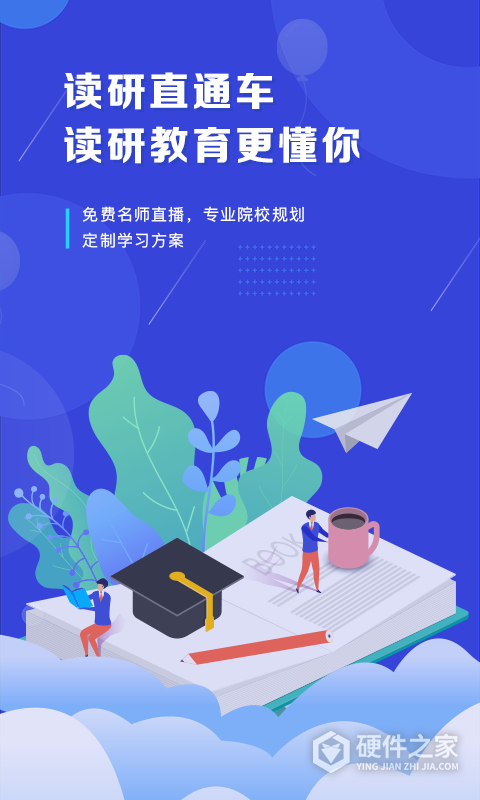 在职读研app