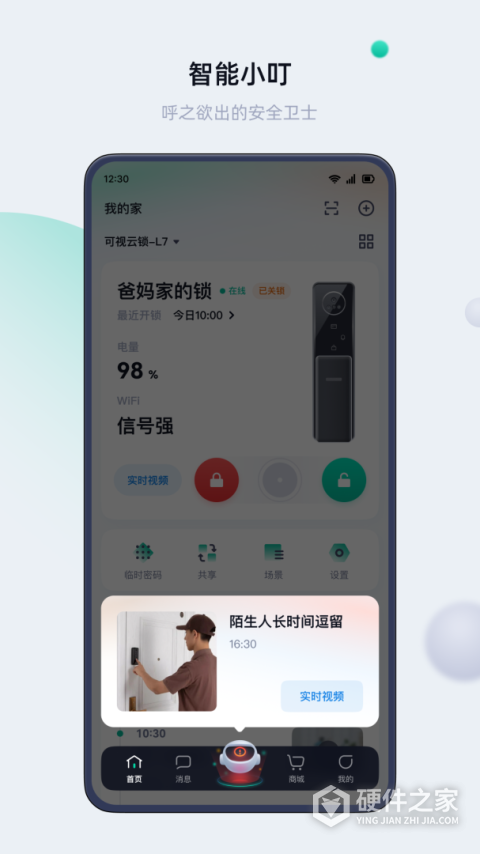 叮叮智能智能家居软件