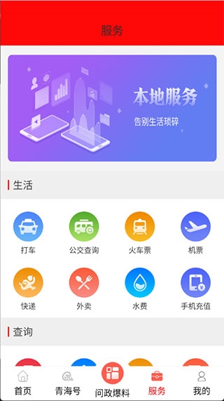 大美青海最新版