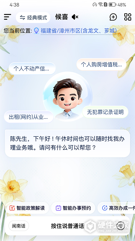 漳州通app
