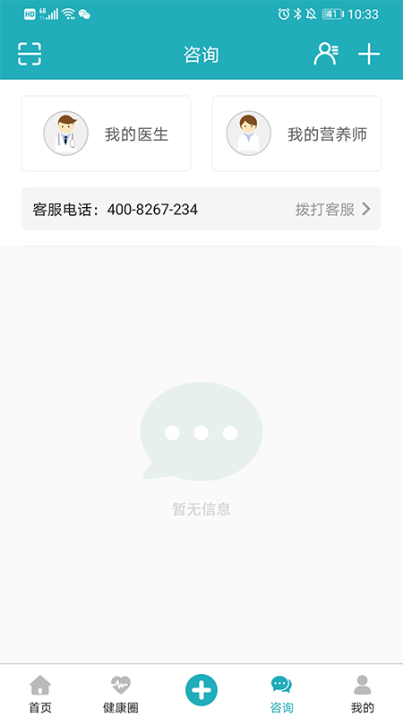 体重管家App