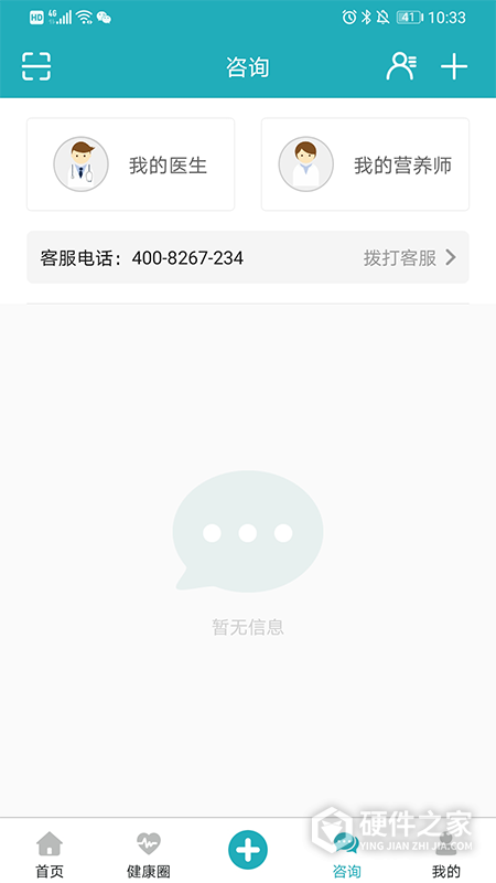 体重管家App