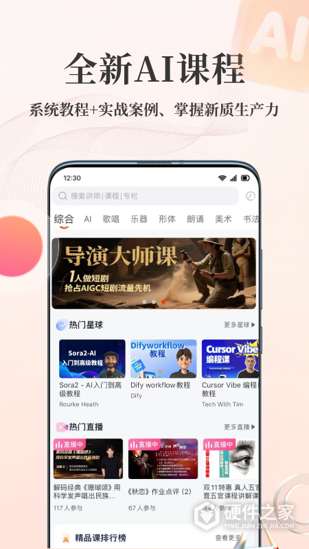 人人讲