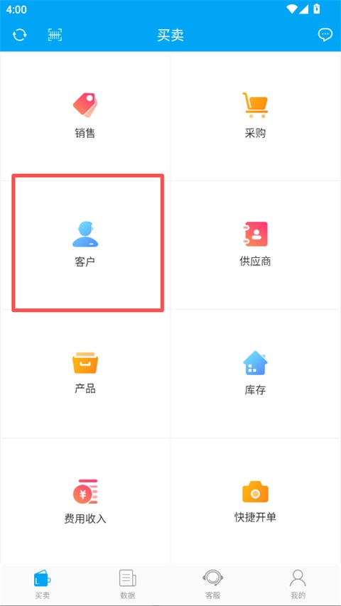 秒账官方版