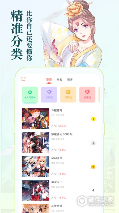知音漫客app