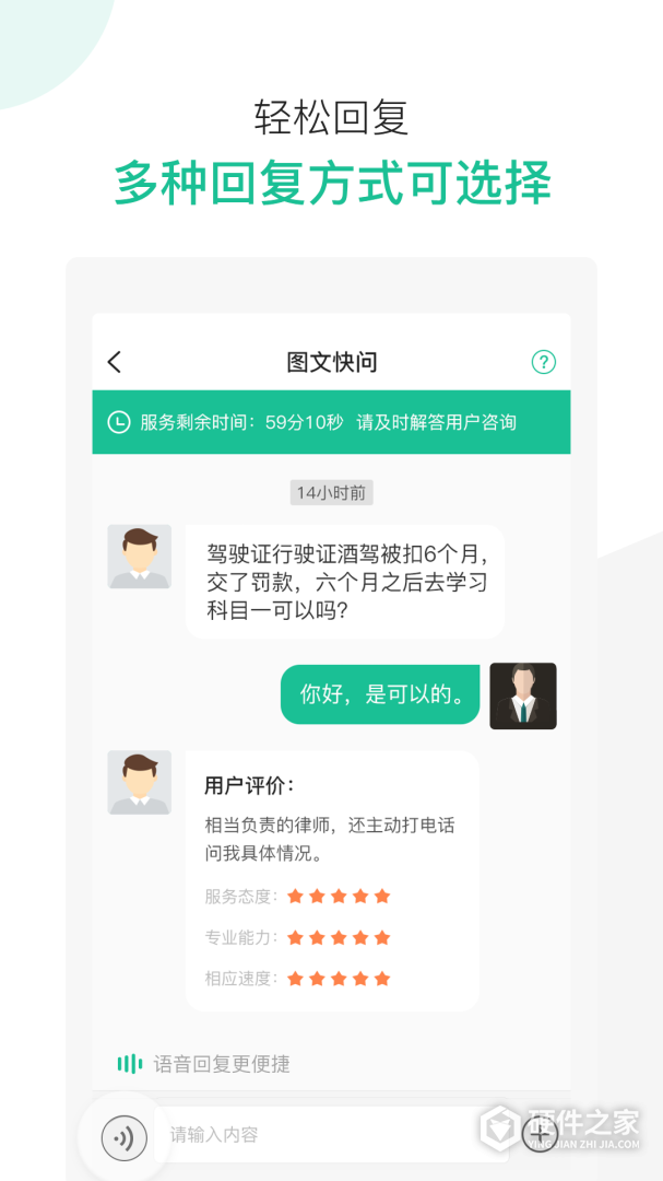 律图律师端